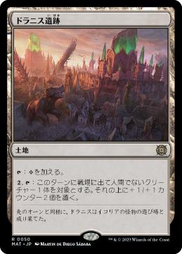 [050]【JP】【FOIL】ドラニス遺跡/Drannith Ruins【MAT】[R][土地]