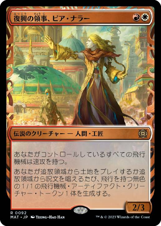 [092]【JP】■ショーケース■復興の領事、ピア・ナラー/Pia Nalaar, Consul of Revival【MAT】[R][多色]
