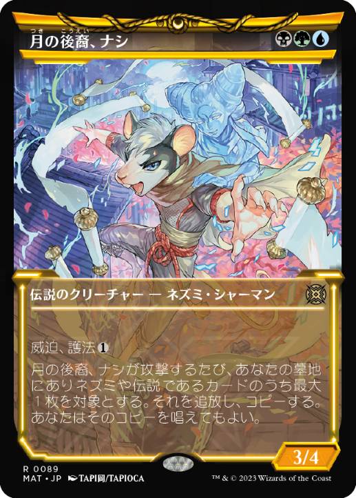 [089]【JP】■ショーケース■月の後裔、ナシ/Nashi, Moon's Legacy【MAT】[R][多色]