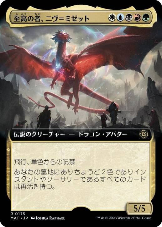[175]【JP】■拡張アート■至高の者、ニヴ＝ミゼット/Niv-Mizzet, Supreme【MAT】[R][多色]