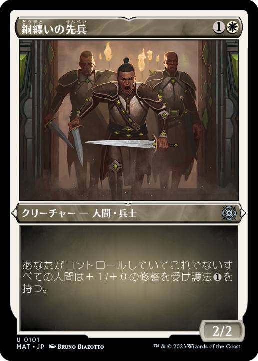 [101]【JP】【エッチングFOIL】銅纏いの先兵/Coppercoat Vanguard【MAT】[U][白]