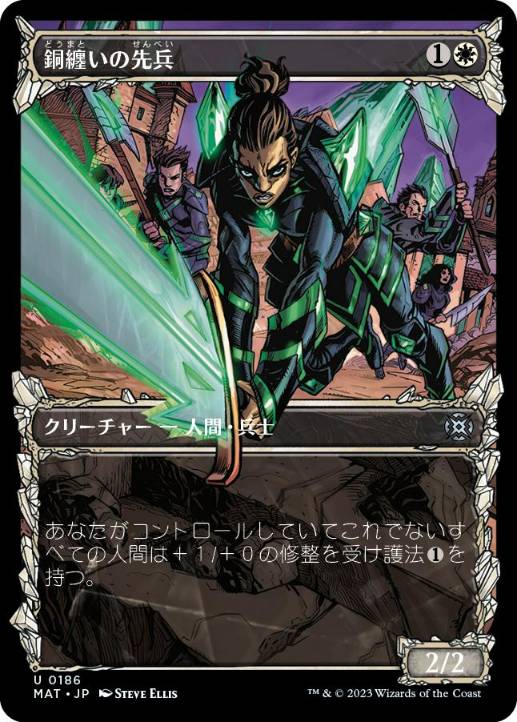 [186]【JP】【ハローFOIL】■ショーケース■銅纏いの先兵/Coppercoat Vanguard【MAT】[U][白]