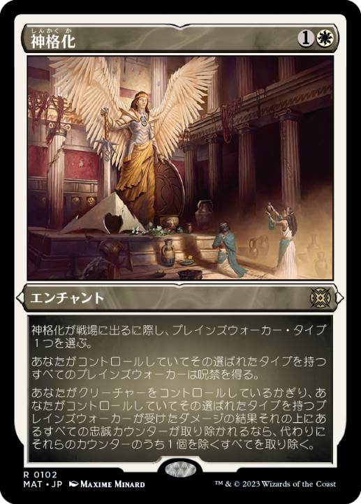 [102]【JP】【エッチングFOIL】神格化/Deification【MAT】[R][白]