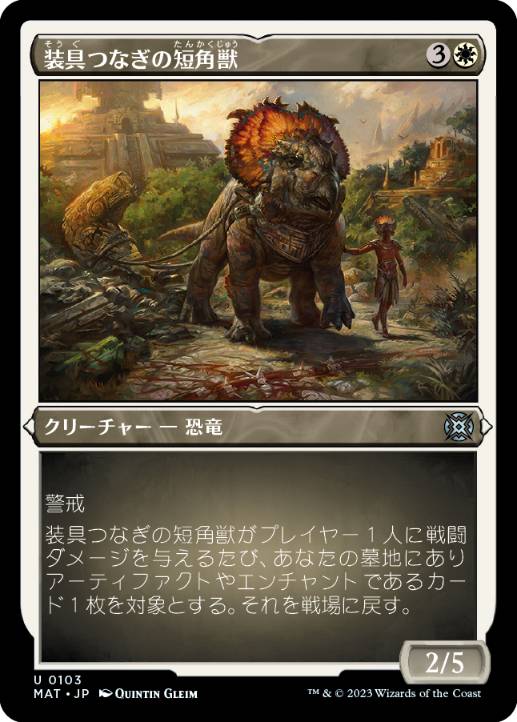 [103]【JP】【エッチングFOIL】装具つなぎの短角獣/Harnessed Snubhorn【MAT】[U][白]