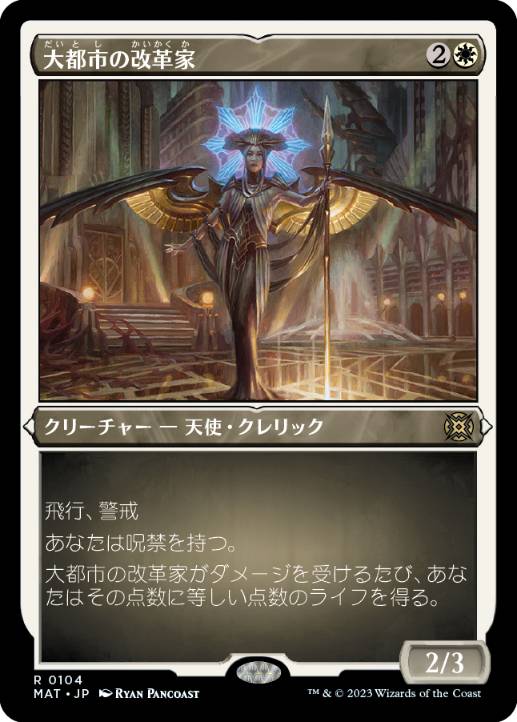 [104]【JP】【エッチングFOIL】大都市の改革家/Metropolis Reformer【MAT】[R][白]