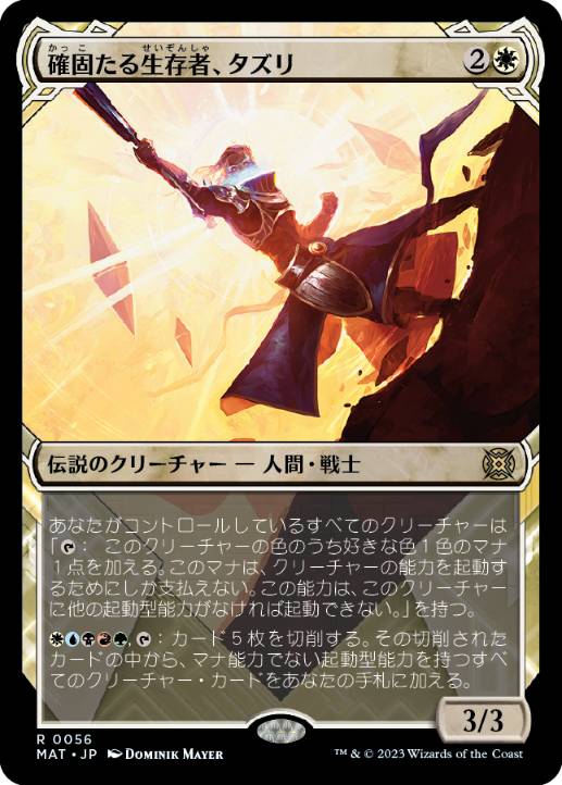 [056]【JP】【FOIL】■ショーケース■確固たる生存者、タズリ/Tazri, Stalwart Survivor【MAT】[R][白]