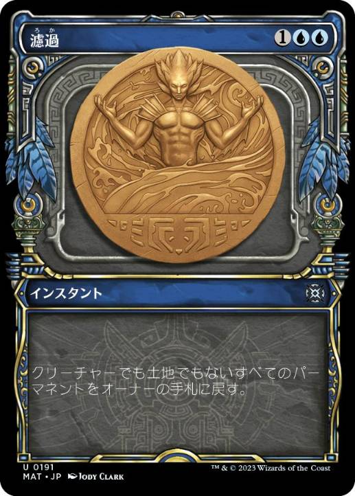 [191]【JP】【ハローFOIL】■ショーケース■濾過/Filter Out【MAT】[U][青]