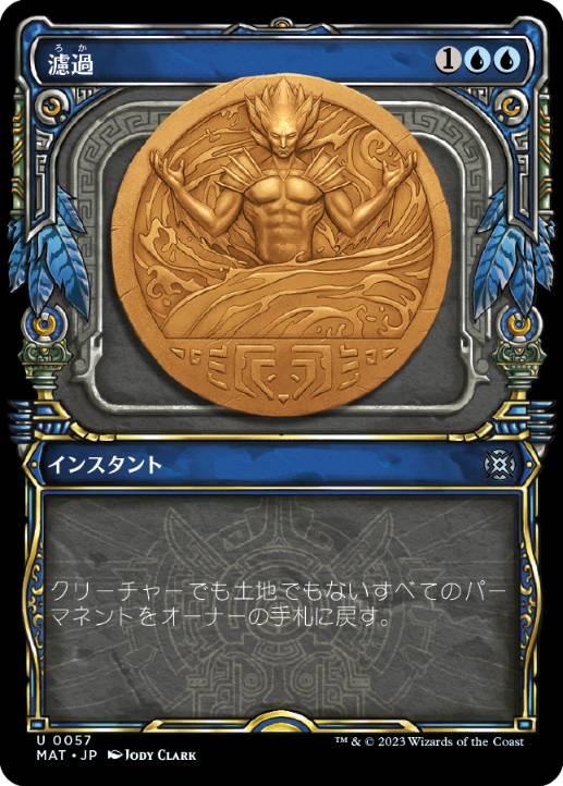 [057]【JP】【FOIL】■ショーケース■濾過/Filter Out【MAT】[U][青]