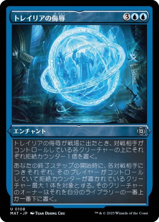 [108]【JP】【エッチングFOIL】トレイリアの侮辱/Tolarian Contempt【MAT】[U][青]