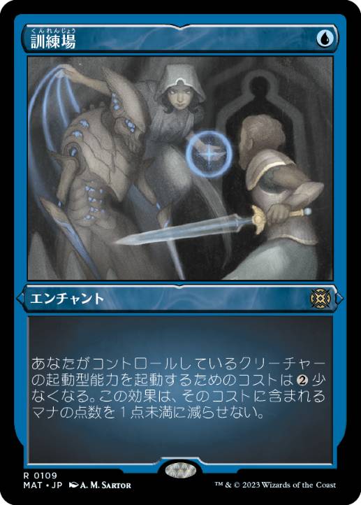 [109]【JP】【エッチングFOIL】訓練場/Training Grounds【MAT】[R][青]