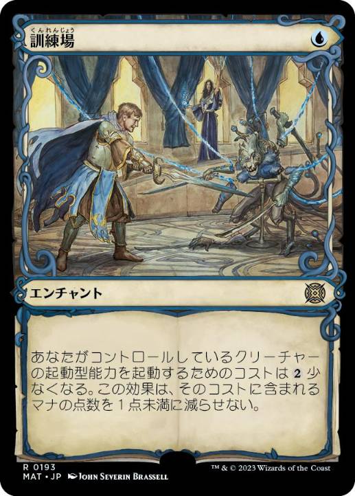 [193]【JP】【ハローFOIL】■ショーケース■訓練場/Training Grounds【MAT】[R][青]