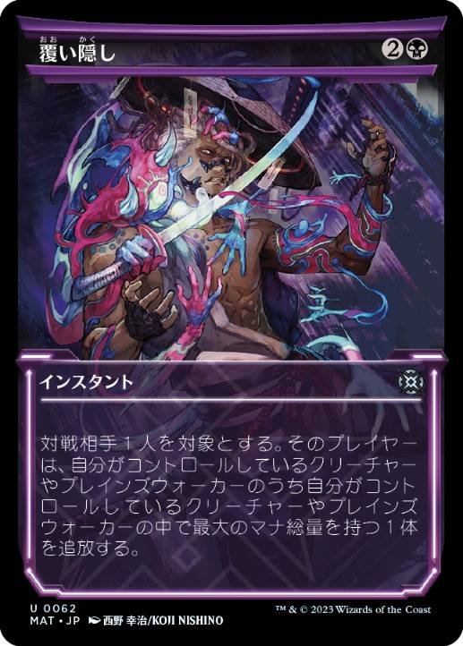 [062]【JP】【FOIL】■ショーケース■覆い隠し/Blot Out【MAT】[U][黒]