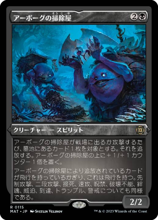 [115]【JP】【エッチングFOIL】アーボーグの掃除屋/Urborg Scavengers【MAT】[R][黒]