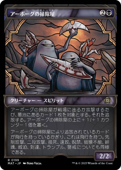 [199]【JP】【ハローFOIL】■ショーケース■アーボーグの掃除屋/Urborg Scavengers【MAT】[R][黒]