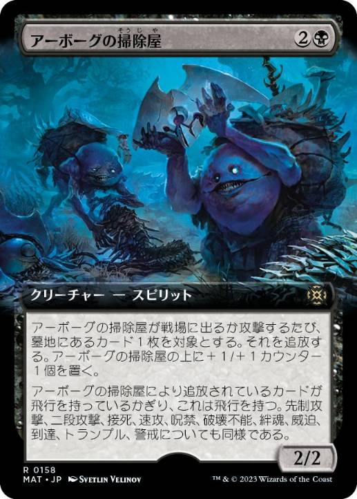 [158]【JP】【FOIL】■拡張アート■アーボーグの掃除屋/Urborg Scavengers【MAT】[R][黒]