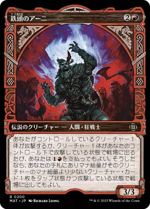 [200]【JP】【ハローFOIL】■ショーケース■鉄頭のアーニ/Arni Metalbrow【MAT】[R][赤]