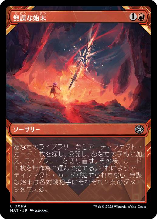 [069]【JP】【FOIL】■ショーケース■無謀な始末/Reckless Handling【MAT】[U][赤]