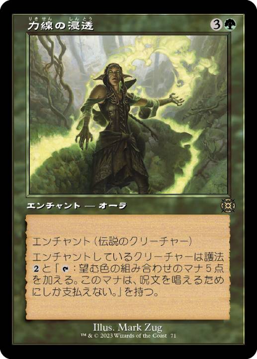 [071]【JP】【FOIL】■ショーケース■力線の浸透/Leyline Immersion【MAT】[R][緑]
