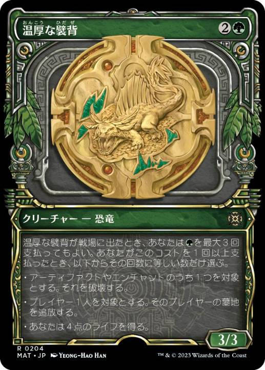 [204]【JP】【ハローFOIL】■ショーケース■温厚な襞背/Tranquil Frillback【MAT】[R][緑]