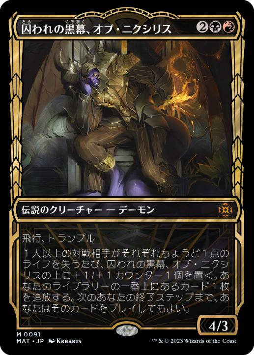 [091]【JP】【FOIL】■ショーケース■囚われの黒幕、オブ・ニクシリス/Ob Nixilis, Captive Kingpin【MAT】[M][多色]