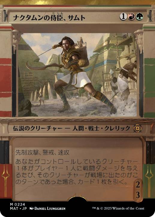 [224]【JP】【ハローFOIL】■ショーケース■ナクタムンの侍臣、サムト/Samut, Vizier of Naktamun【MAT】[M][多色]