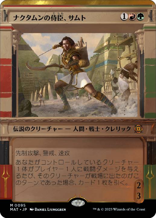 [095]【JP】【FOIL】■ショーケース■ナクタムンの侍臣、サムト/Samut, Vizier of Naktamun【MAT】[M][多色]