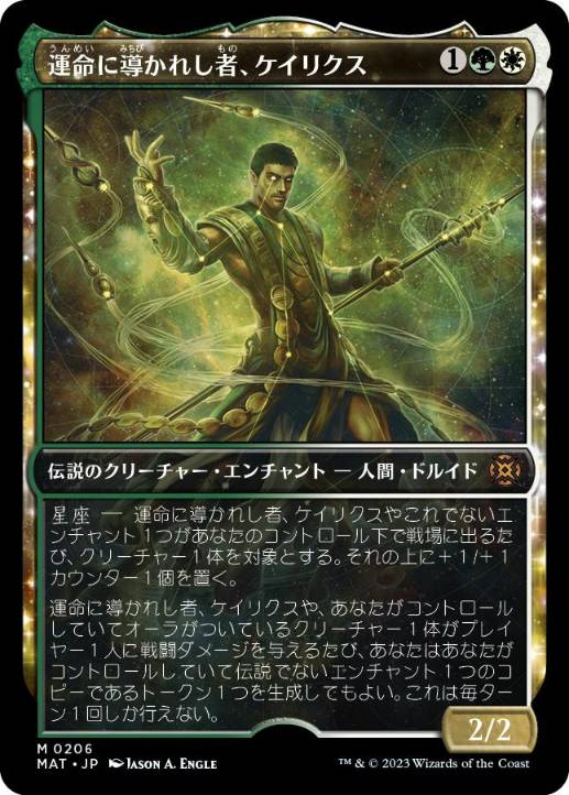 [206]【JP】【ハローFOIL】■ショーケース■運命に導かれし者、ケイリクス/Calix, Guided by Fate【MAT】[M][多色]