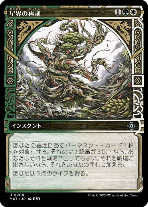 [208]【JP】【ハローFOIL】■ショーケース■星界の再誕/Cosmic Rebirth【MAT】[U][多色]