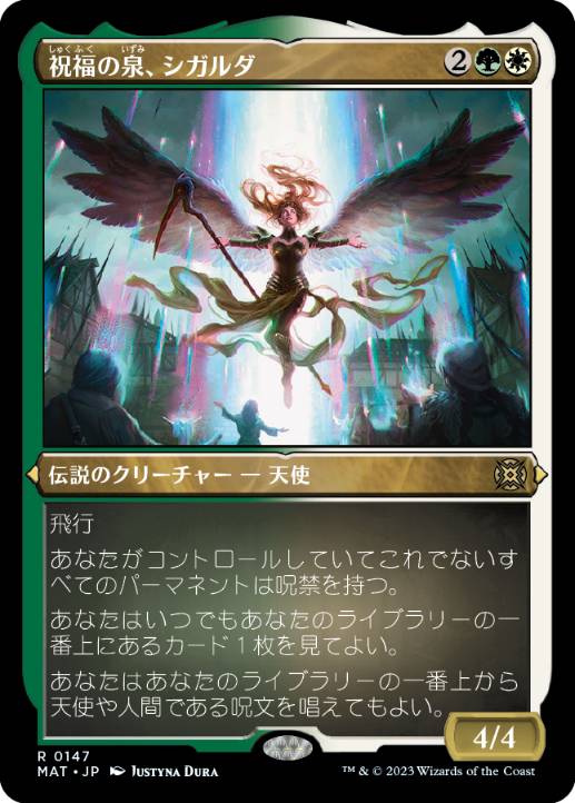 [147]【JP】【エッチングFOIL】祝福の泉、シガルダ/Sigarda, Font of Blessings【MAT】[R][多色]