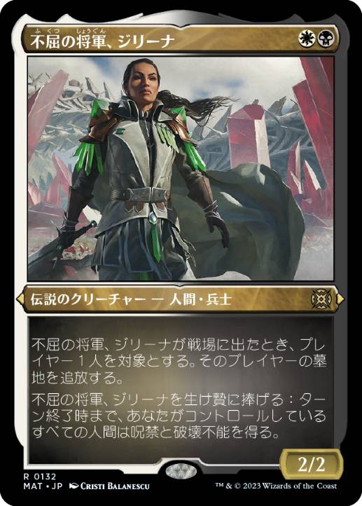 [132]【JP】【エッチングFOIL】不屈の将軍、ジリーナ/Jirina, Dauntless General【MAT】[R][多色]