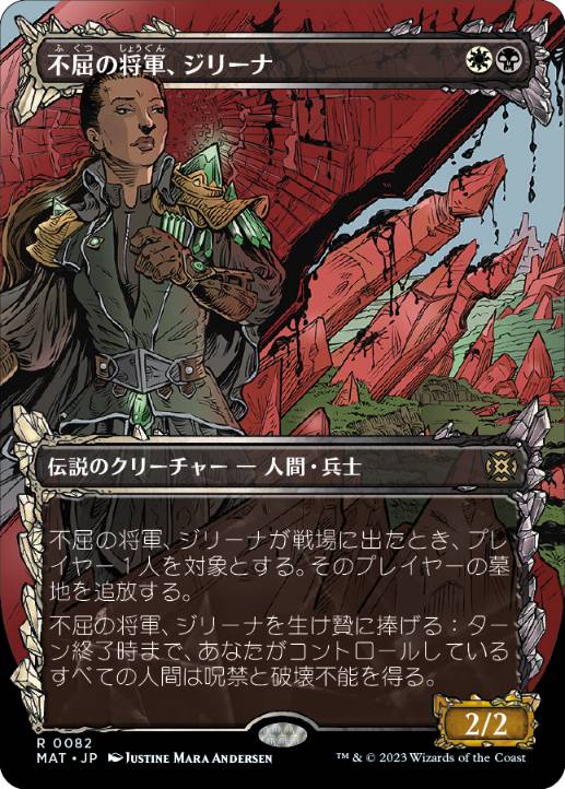 [082]【JP】【FOIL】■ショーケース■不屈の将軍、ジリーナ/Jirina, Dauntless General【MAT】[R][多色]