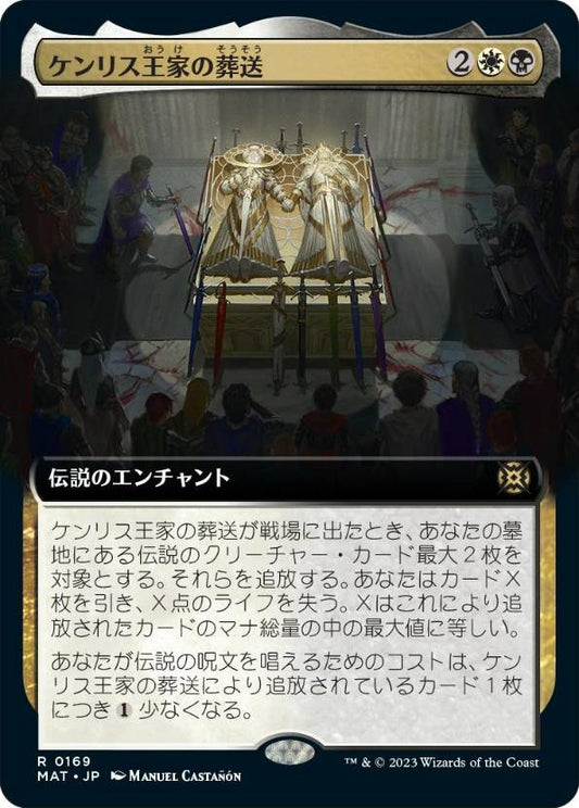 [169]【JP】【FOIL】■拡張アート■ケンリス王家の葬送/The Kenriths' Royal Funeral【MAT】[R][多色]