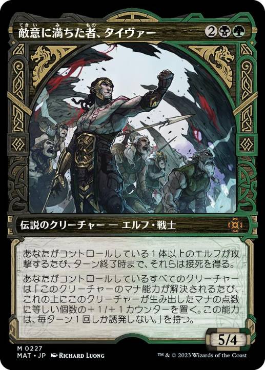 [227]【JP】【ハローFOIL】■ショーケース■敵意に満ちた者、タイヴァー/Tyvar the Bellicose【MAT】[M][多色]