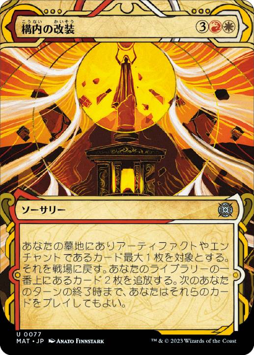 [077]【JP】【FOIL】■ショーケース■構内の改装/Campus Renovation【MAT】[U][多色]