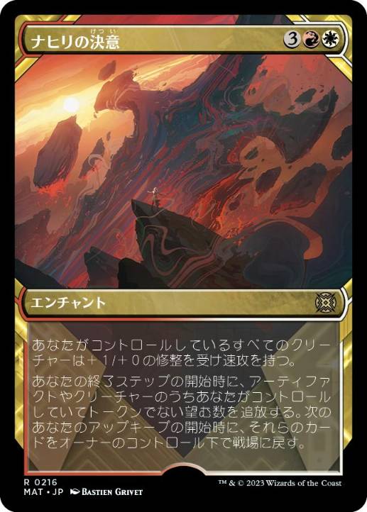 [216]【JP】【ハローFOIL】■ショーケース■ナヒリの決意/Nahiri's Resolve【MAT】[R][多色]