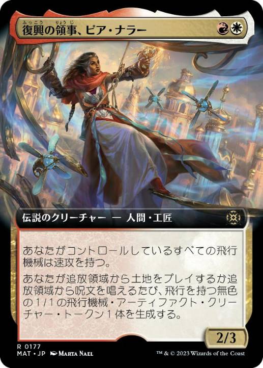[177]【JP】【FOIL】■拡張アート■復興の領事、ピア・ナラー/Pia Nalaar, Consul of Revival【MAT】[R][多色]
