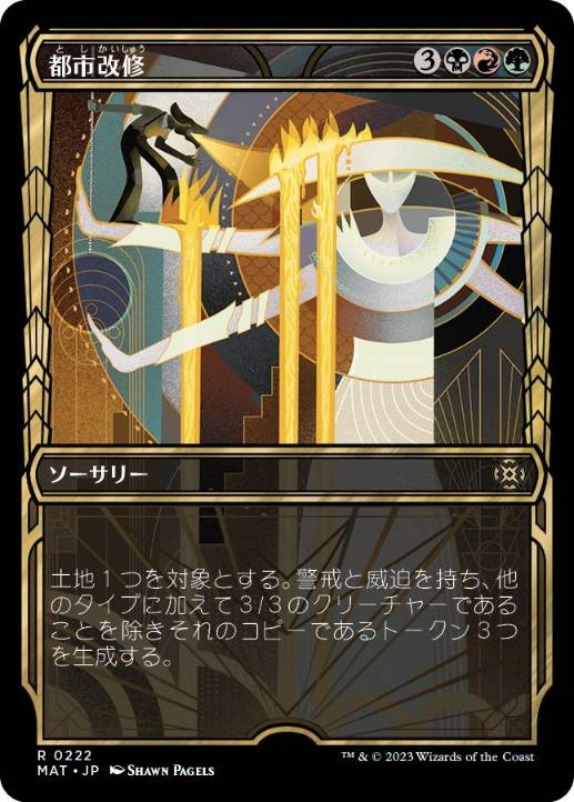 [222]【JP】【ハローFOIL】■ショーケース■都市改修/Rebuild the City【MAT】[R][多色]