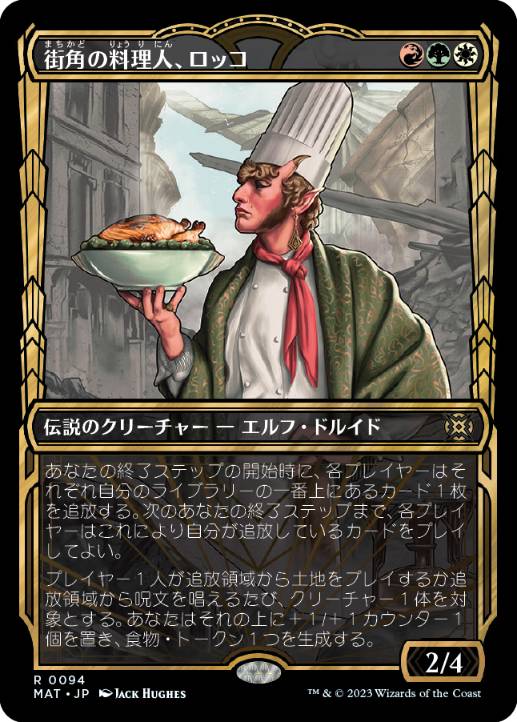 [094]【JP】【FOIL】■ショーケース■街角の料理人、ロッコ/Rocco, Street Chef【MAT】[R][多色]