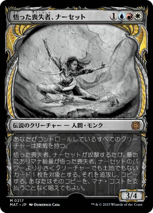 [217]【JP】【ハローFOIL】■ショーケース■悟った喪失者、ナーセット/Narset, Enlightened Exile【MAT】[M][多色]