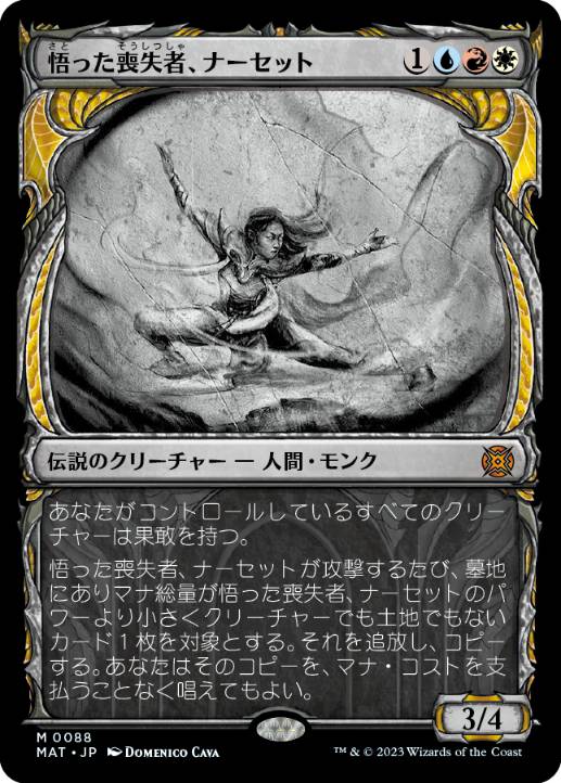 [088]【JP】【FOIL】■ショーケース■悟った喪失者、ナーセット/Narset, Enlightened Exile【MAT】[M][多色]