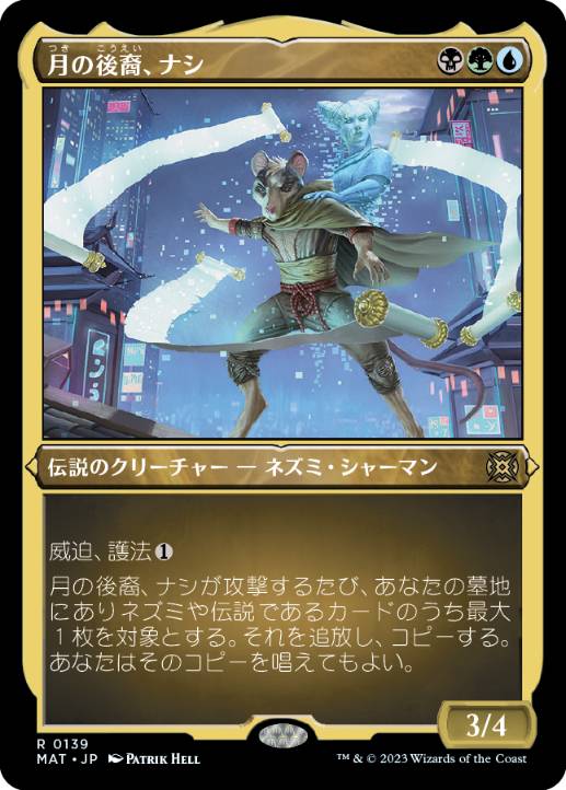 [139]【JP】【エッチングFOIL】月の後裔、ナシ/Nashi, Moon's Legacy【MAT】[R][多色]