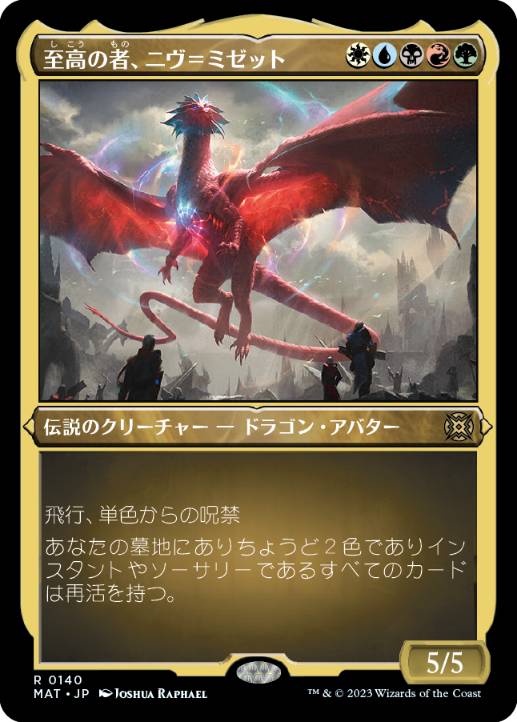 [140]【JP】【エッチングFOIL】至高の者、ニヴ＝ミゼット/Niv-Mizzet, Supreme【MAT】[R][多色]