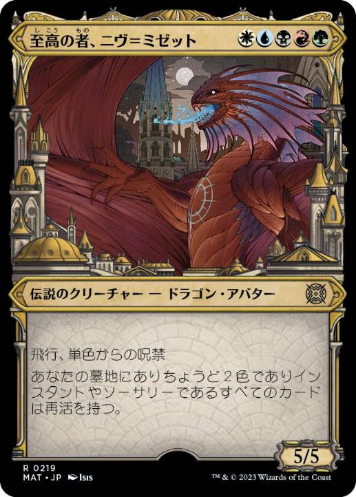 [219]【JP】【ハローFOIL】■ショーケース■至高の者、ニヴ＝ミゼット/Niv-Mizzet, Supreme【MAT】[R][多色]