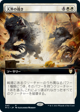 [043]【JP】■拡張アート■天界の裁き/Celestial Judgment【MIC】[R][白]