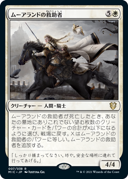 [007]【JP】ムーアランドの救助者/Moorland Rescuer【MIC】[R][白]