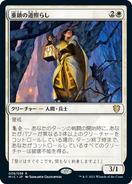 [009]【JP】重鎮の道照らし/Stalwart Pathlighter【MIC】[R][白]