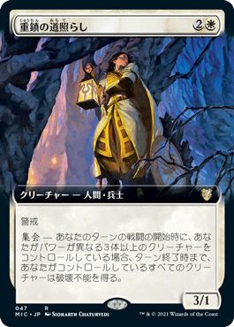 [047]【JP】■拡張アート■重鎮の道照らし/Stalwart Pathlighter【MIC】[R][白]