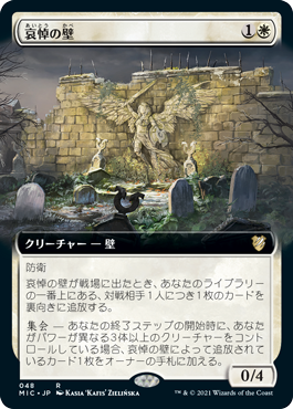 [048]【JP】■拡張アート■哀悼の壁/Wall of Mourning【MIC】[R][白]