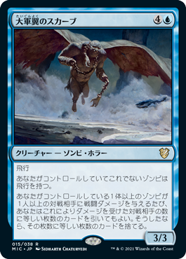 [015]【JP】大軍翼のスカーブ/Hordewing Skaab【MIC】[R][青]