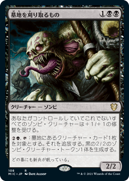 [108]【JP】墓地を刈り取るもの/Cemetery Reaper【MIC】[R][黒]